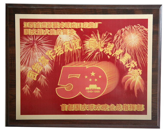 1999年天安门国庆50周年烟花燃放