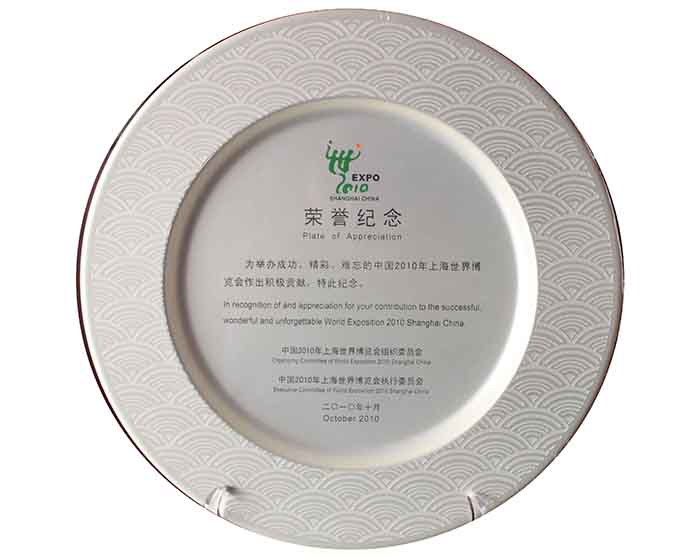 2010年上海世博会纪念牌